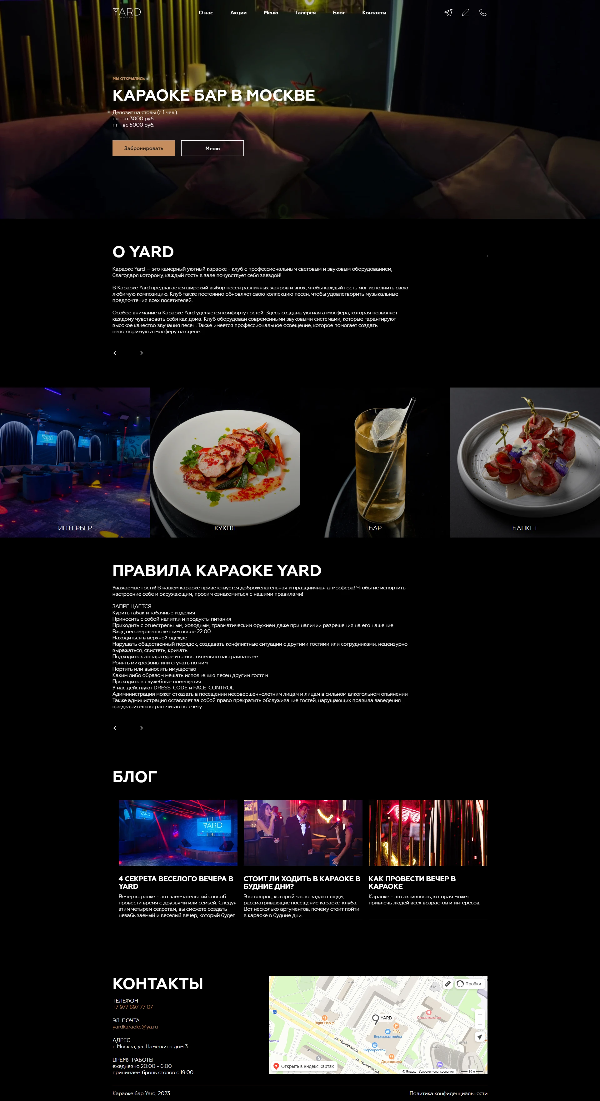 Дизайн сайта для караоке YARD